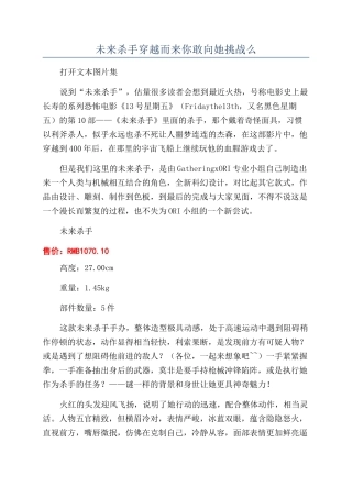 未来杀手穿越而来你敢向她挑战么