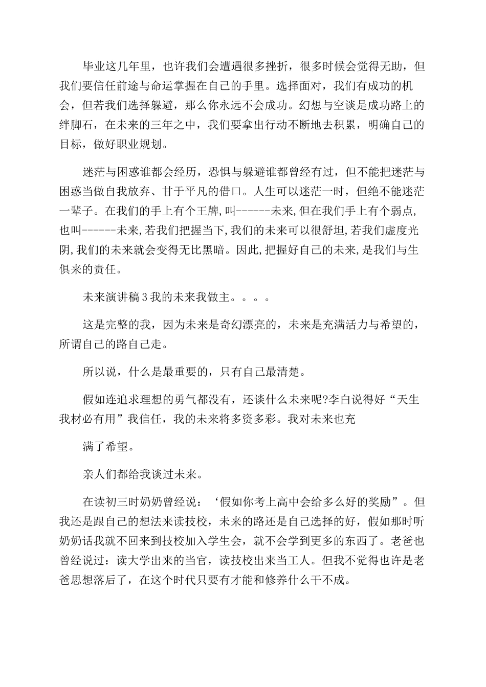 未来演讲稿全新集合_第3页
