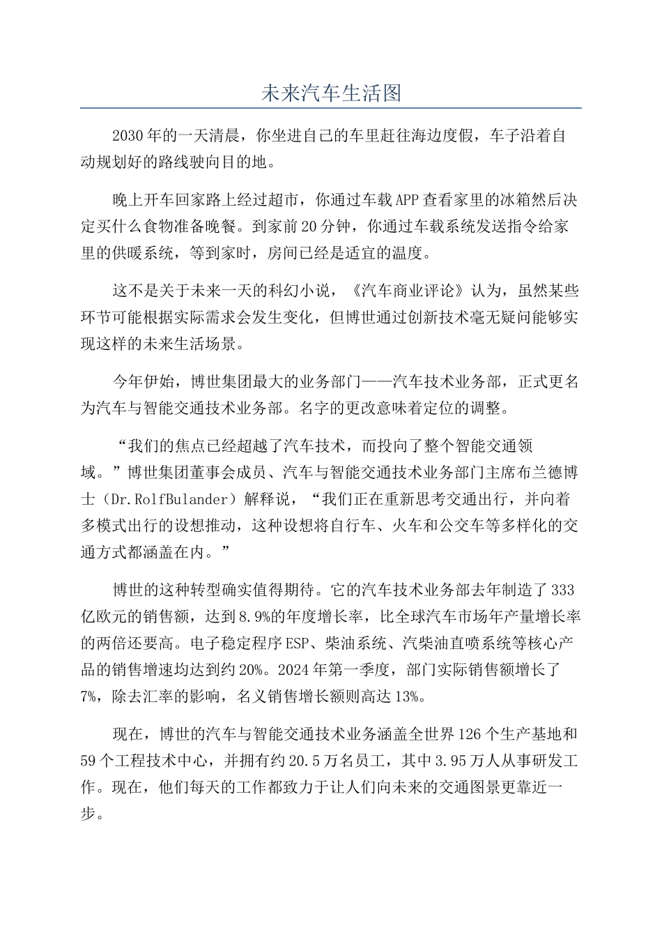 未来汽车生活图_第1页