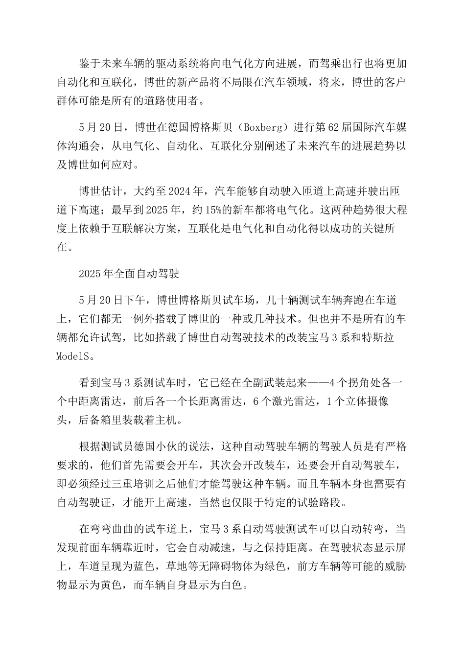 未来汽车生活图_第2页