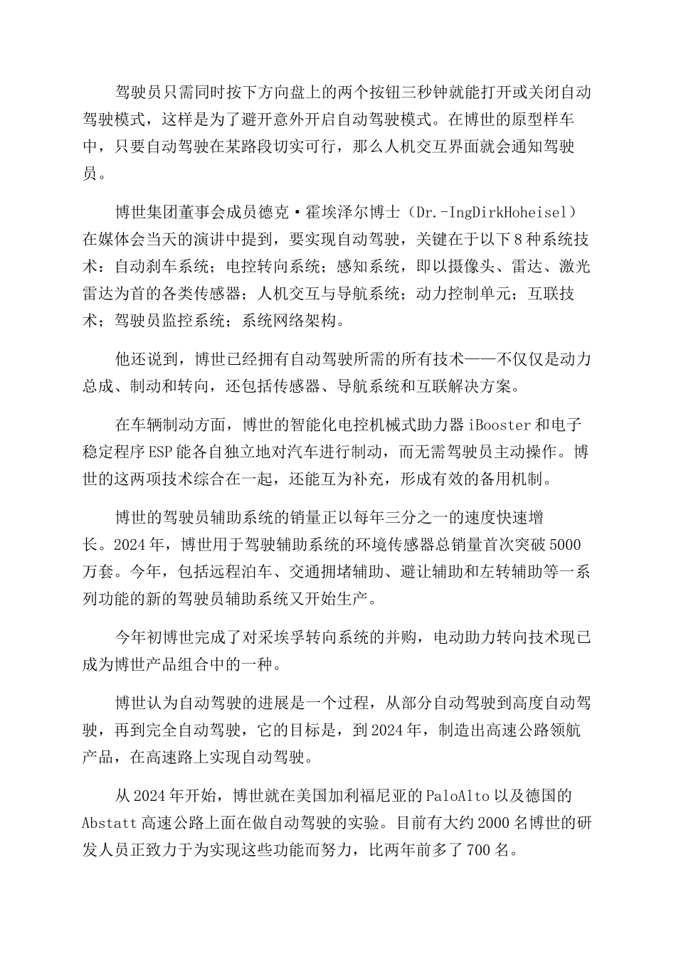 未来汽车生活图_第3页