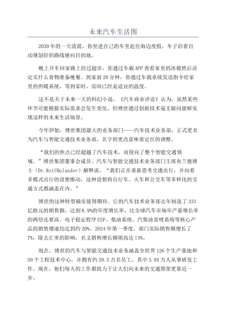 未来汽车生活图