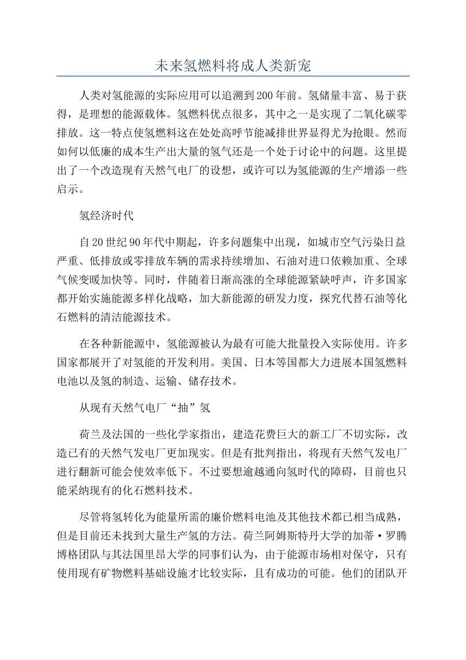 未来氢燃料将成人类新宠_第1页