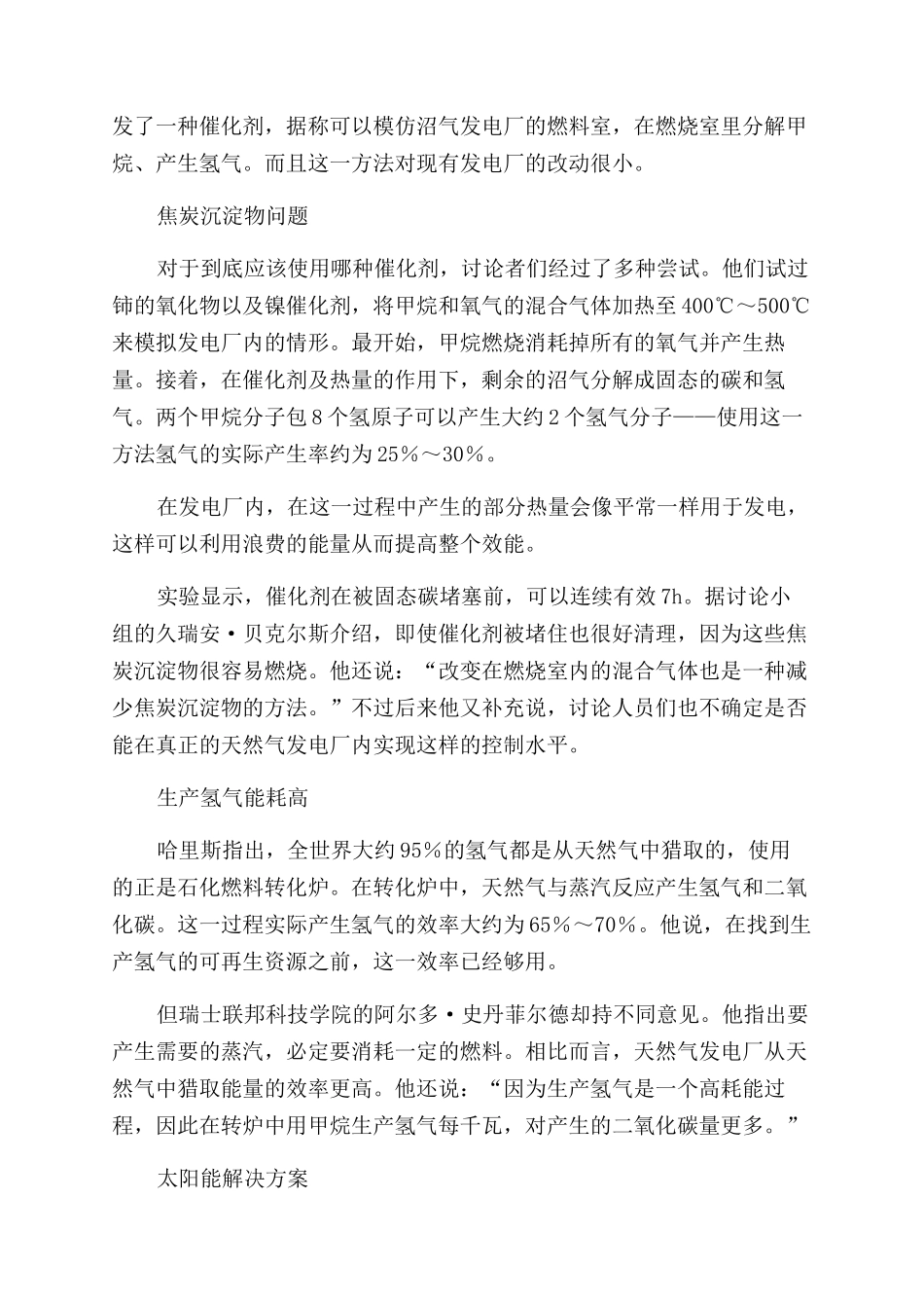 未来氢燃料将成人类新宠_第2页