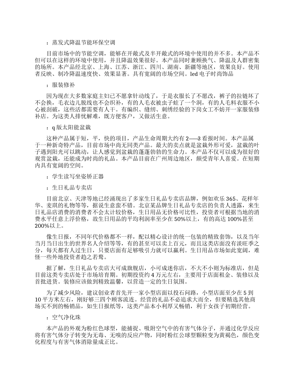 未来的创业小点子_第1页