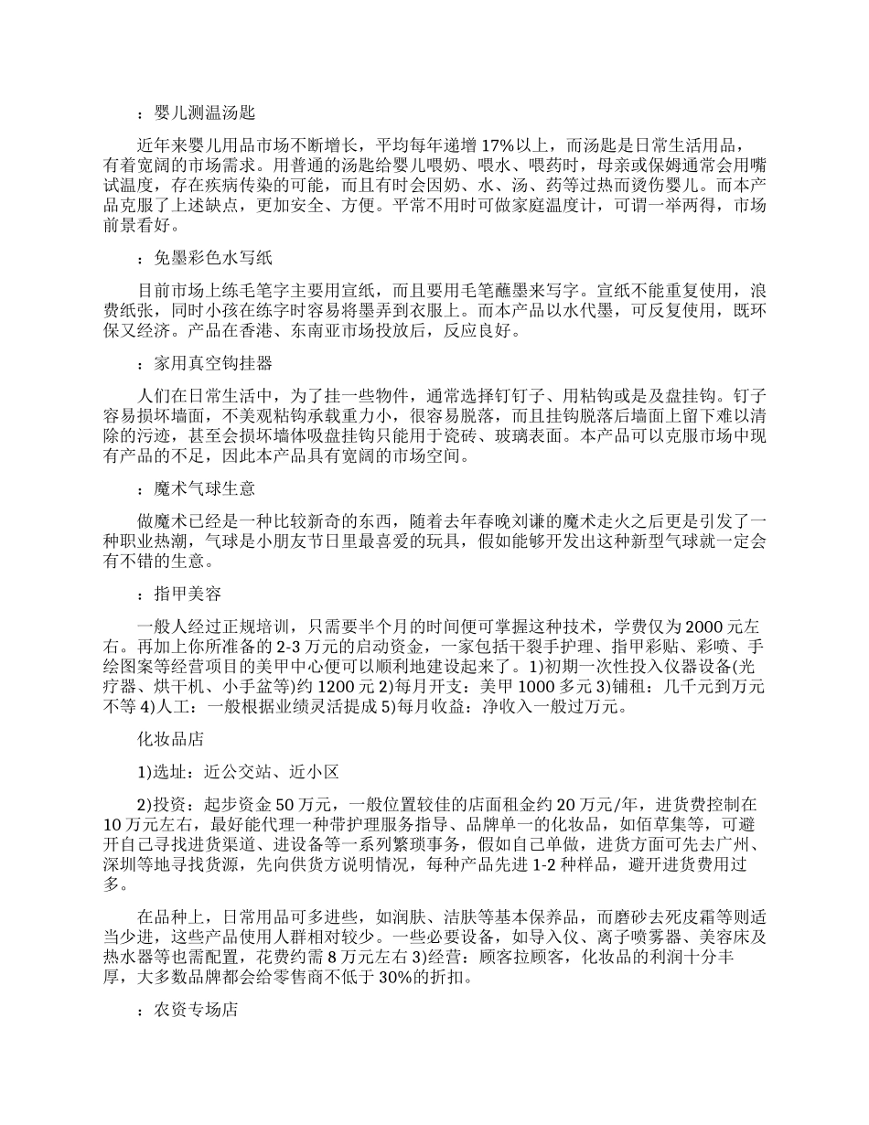 未来的创业小点子_第2页