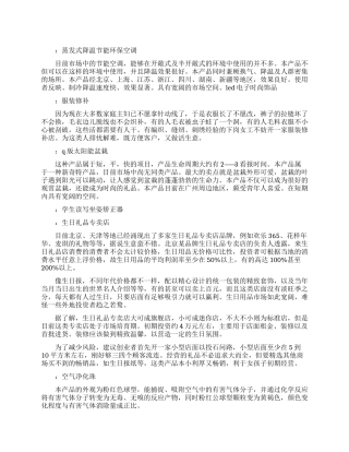 未来的创业小点子