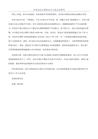 未来电动火箭和电动飞机会实现吗