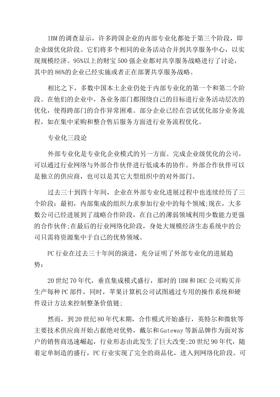 未来的商业模式是怎样的_第2页