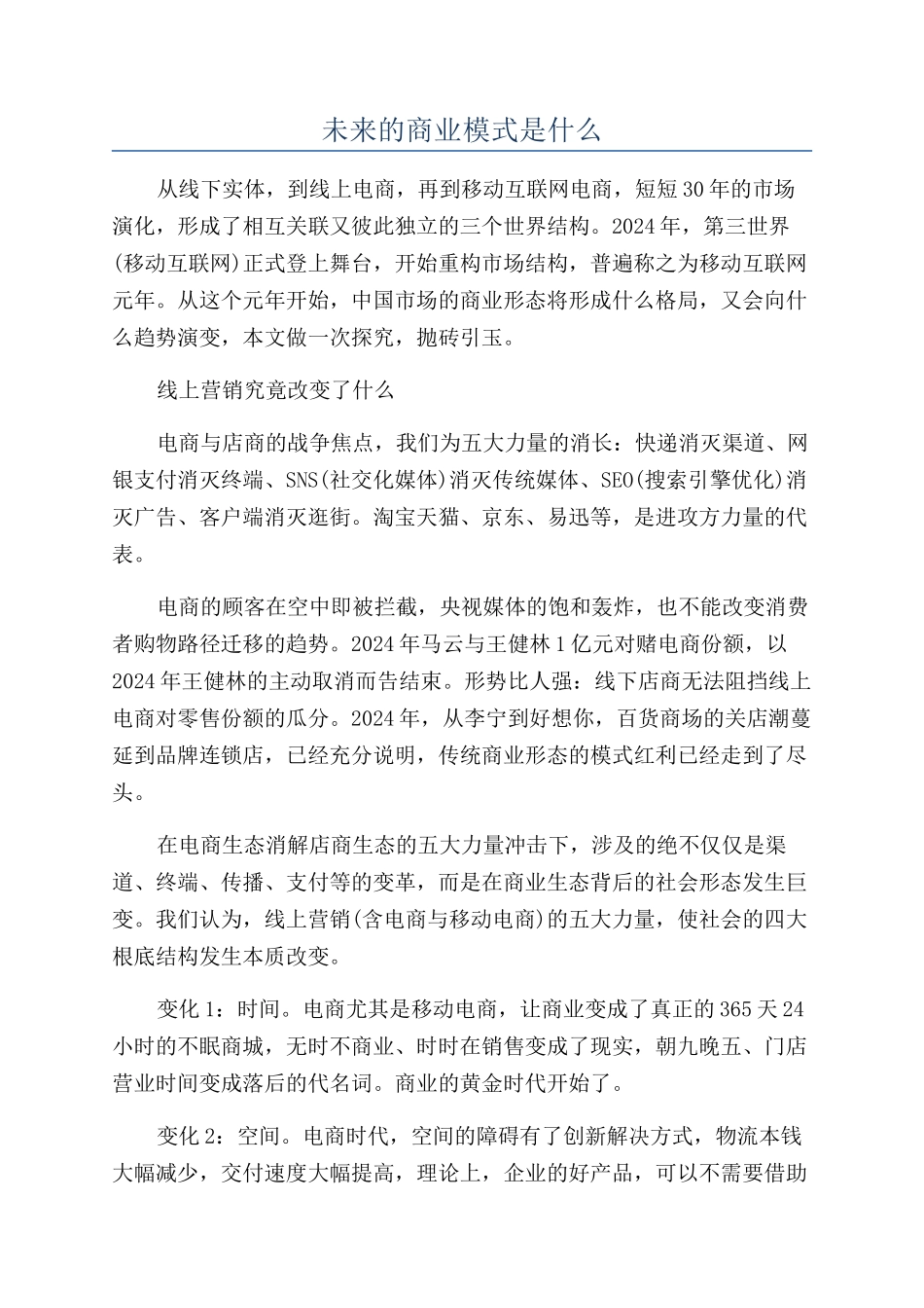 未来的商业模式是什么_第1页