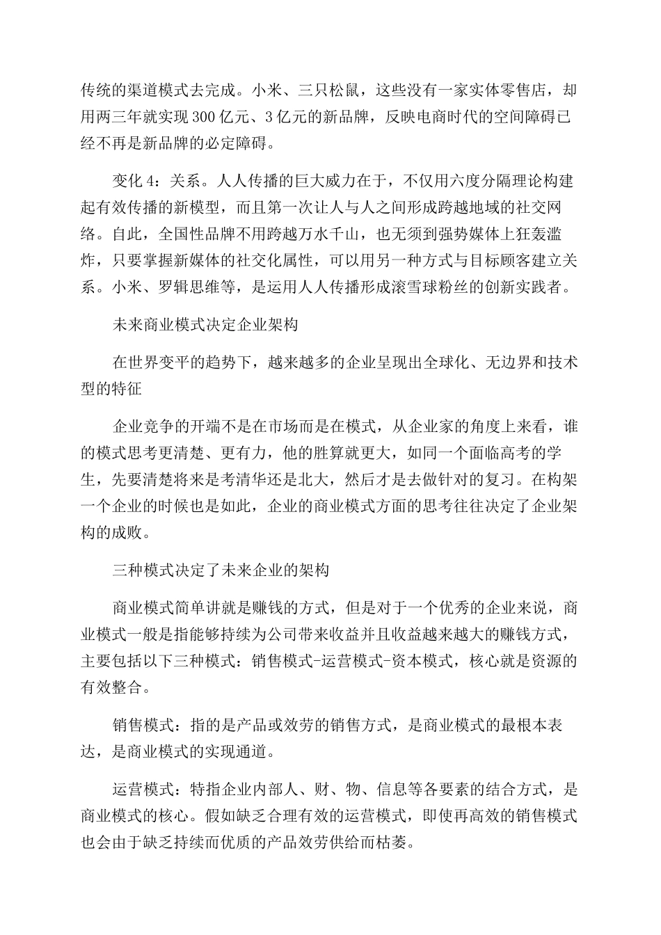 未来的商业模式是什么_第2页