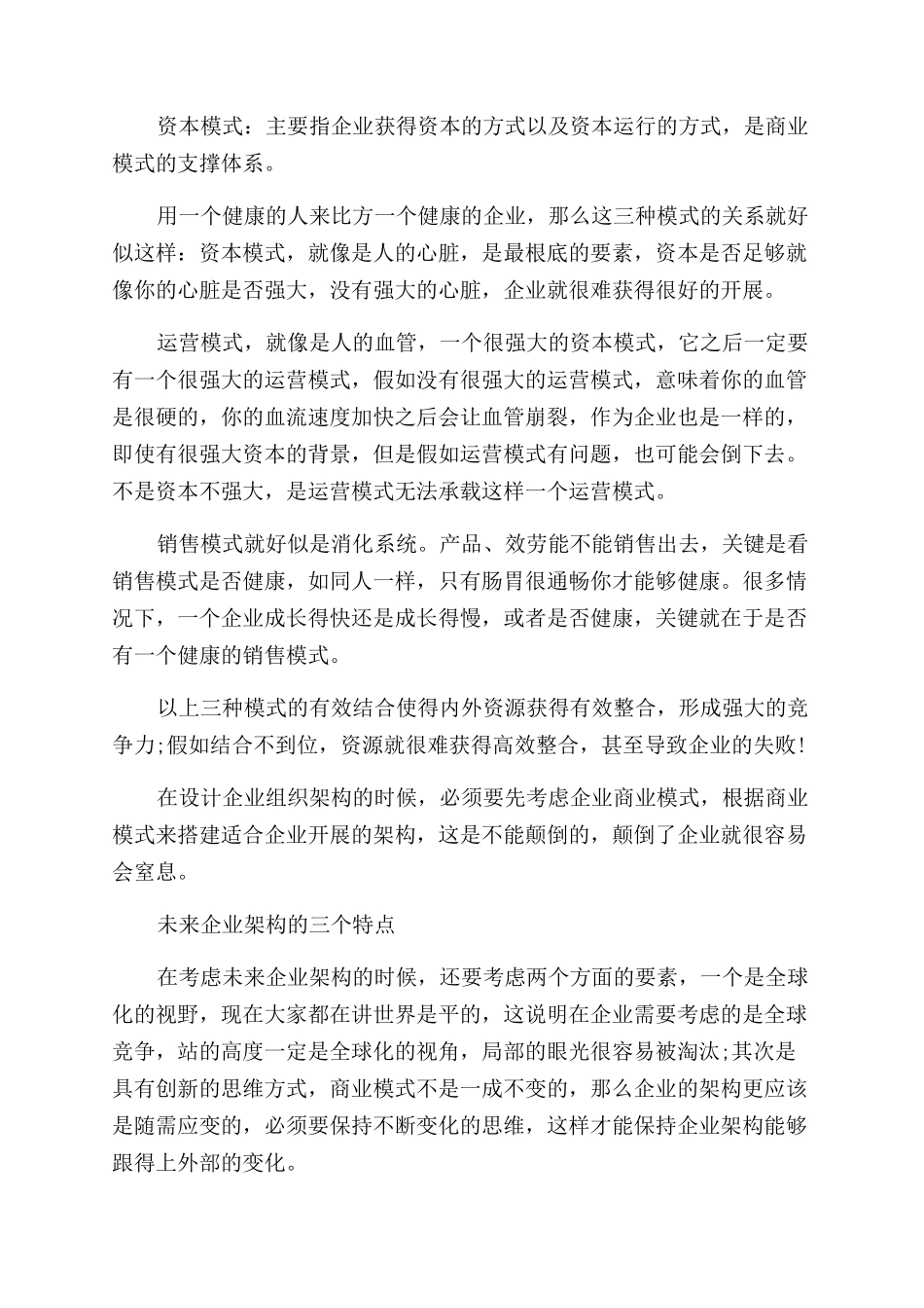 未来的商业模式是什么_第3页