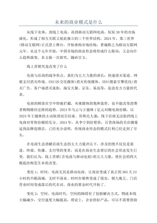 未来的商业模式是什么
