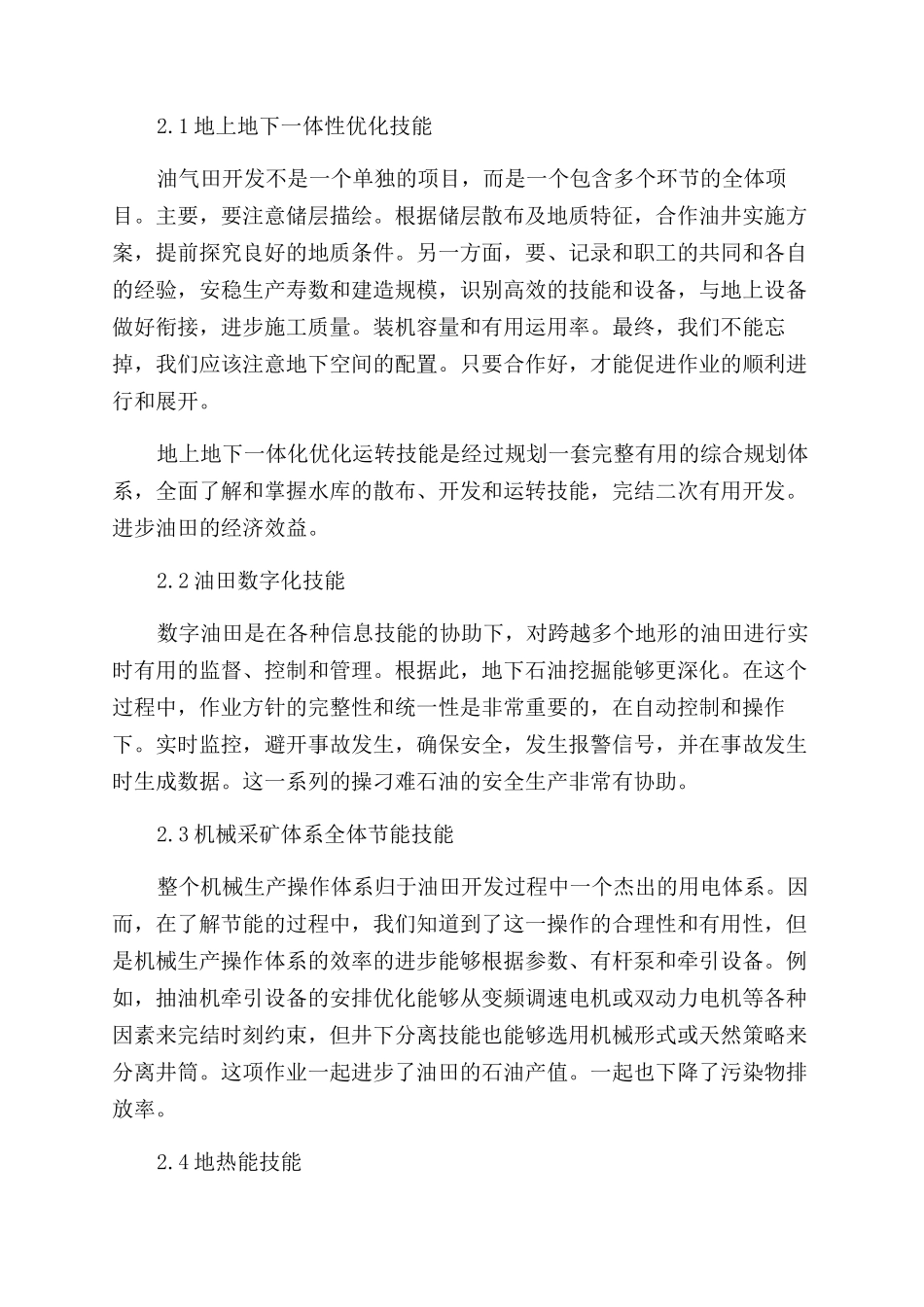 未来油气田节能技术趋向环保_第2页