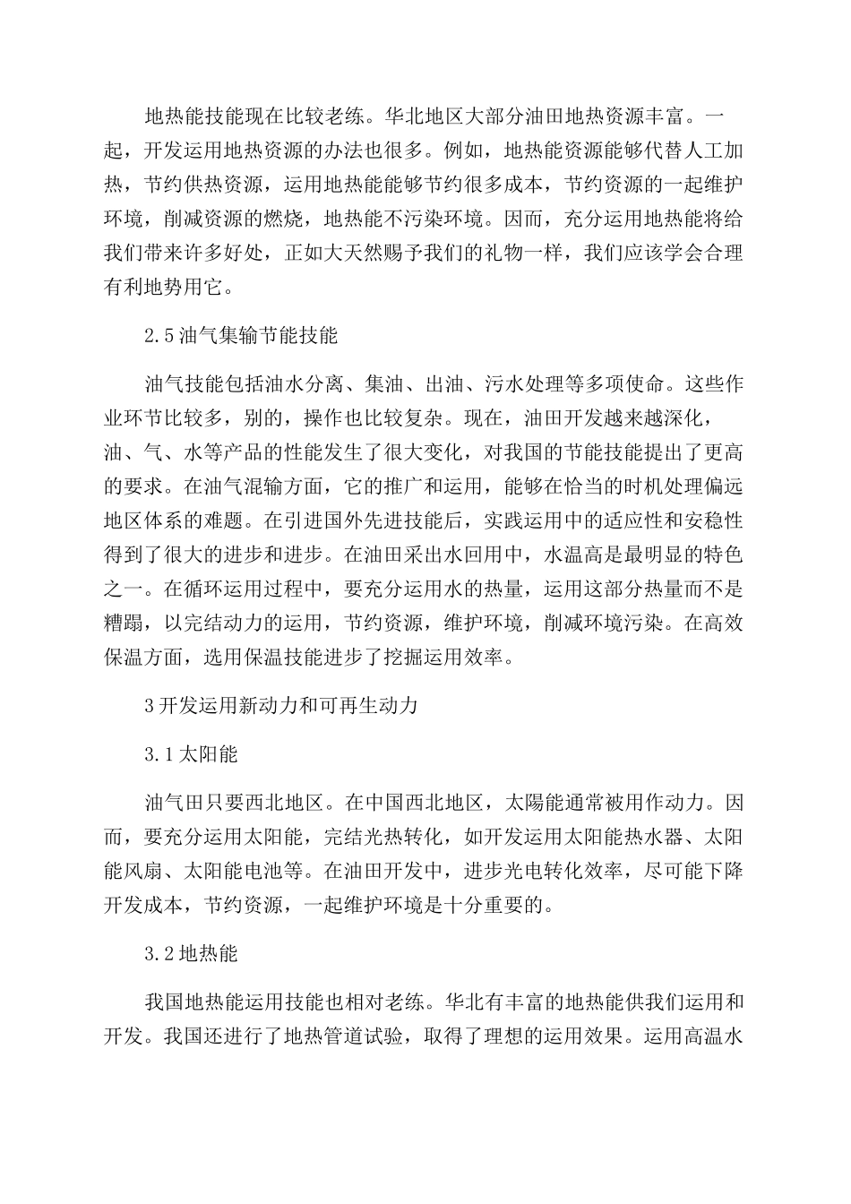 未来油气田节能技术趋向环保_第3页