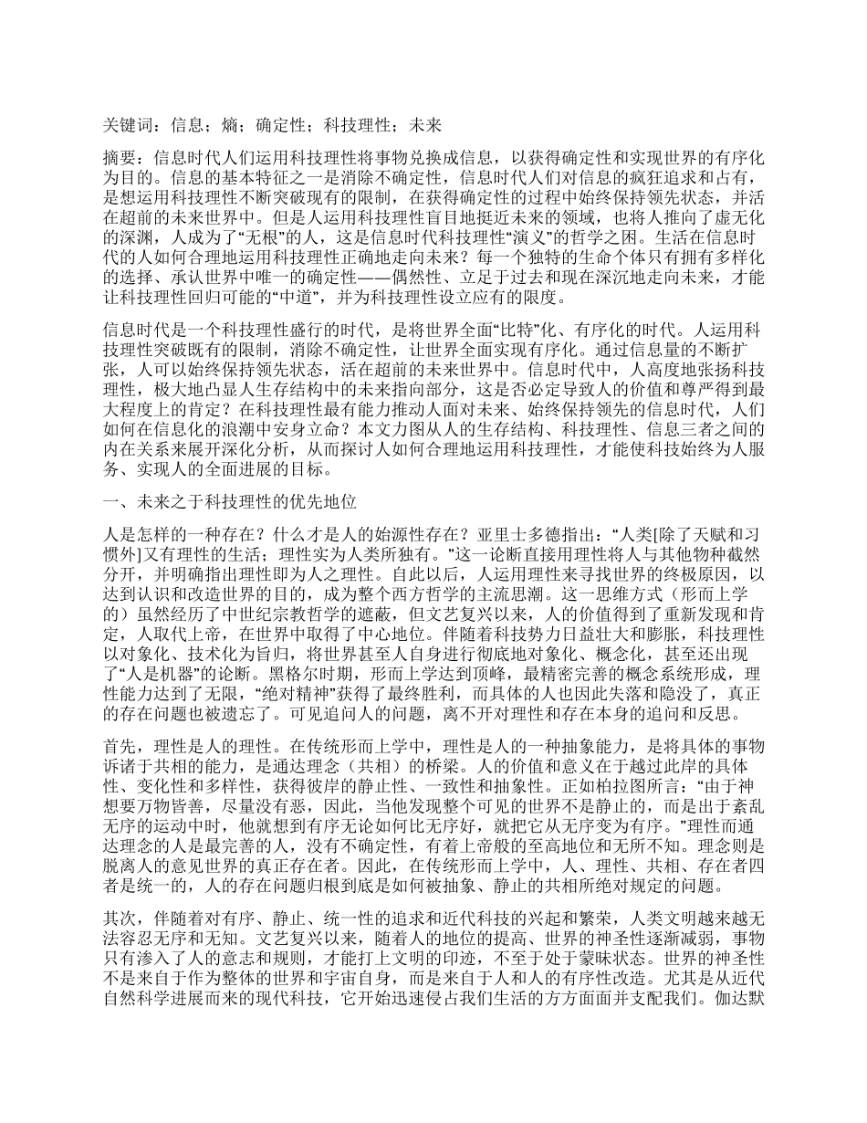 未来的限度信息时代科技理性“演义的哲学之困_第1页