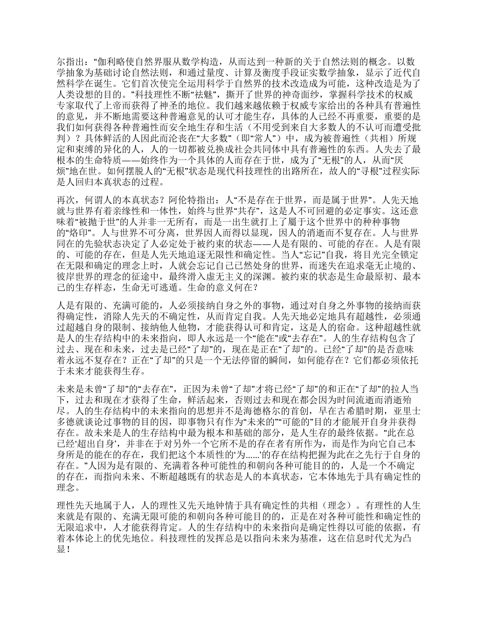 未来的限度信息时代科技理性“演义的哲学之困_第2页