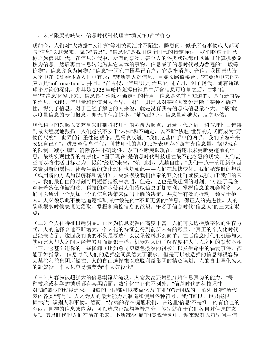 未来的限度信息时代科技理性“演义的哲学之困_第3页