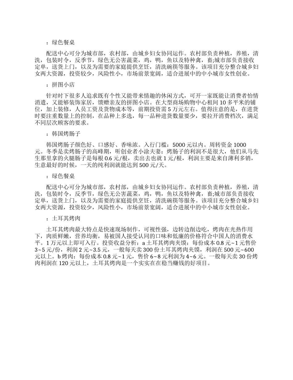 未来适合在乡镇开的店_第1页