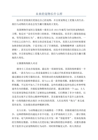 未来的宠物长什么样
