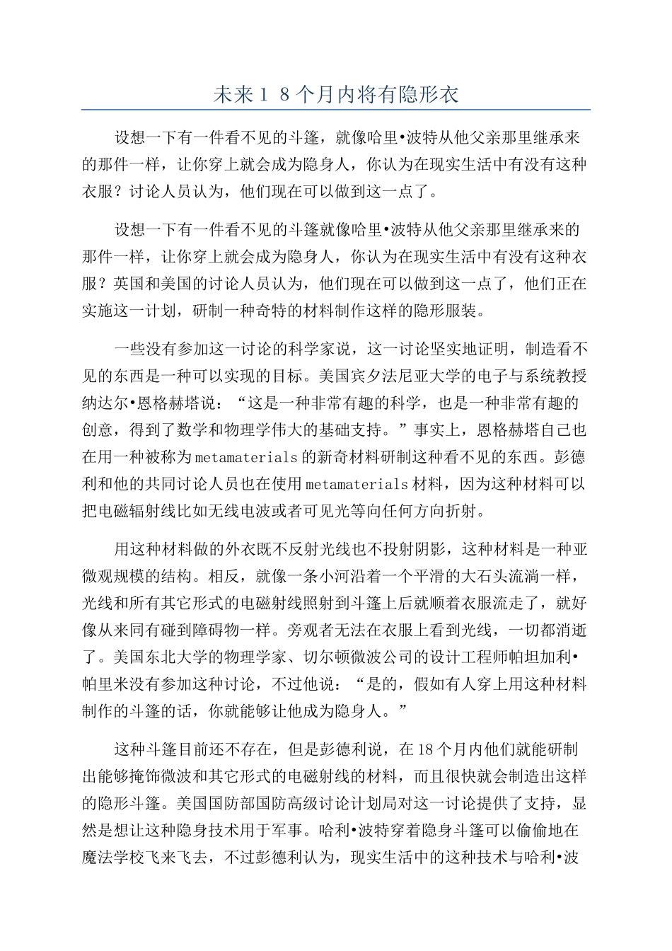 未来１８个月内将有隐形衣_第1页