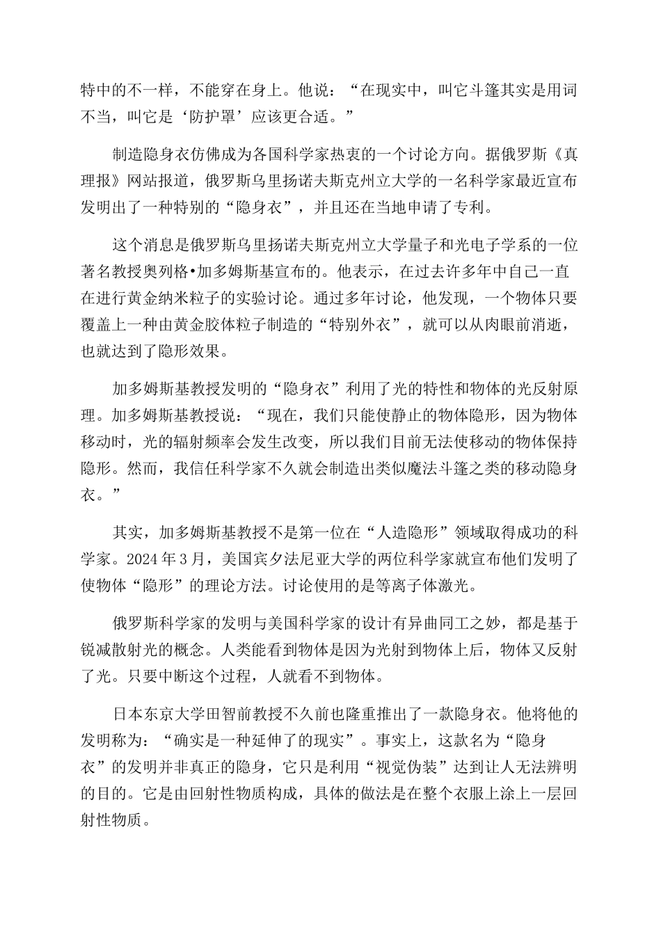未来１８个月内将有隐形衣_第2页