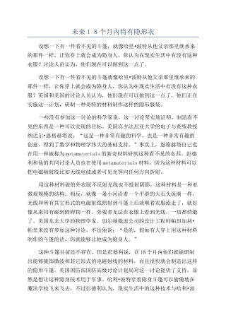 未来１８个月内将有隐形衣