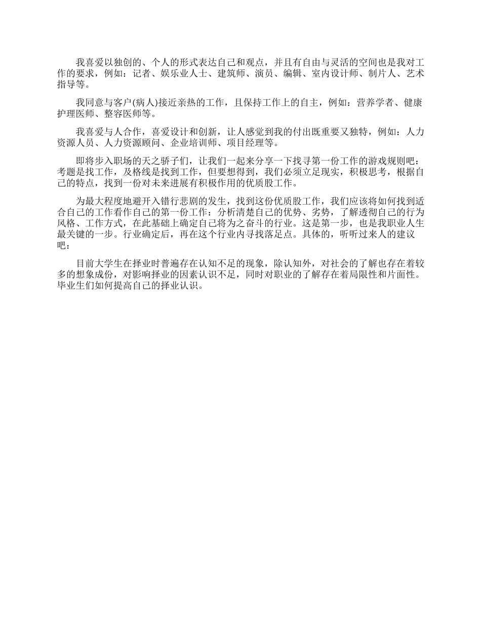 未来职业规划书_第2页