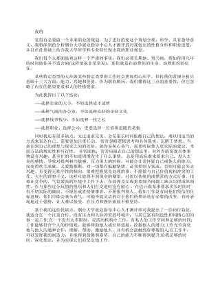 未来职业规划书