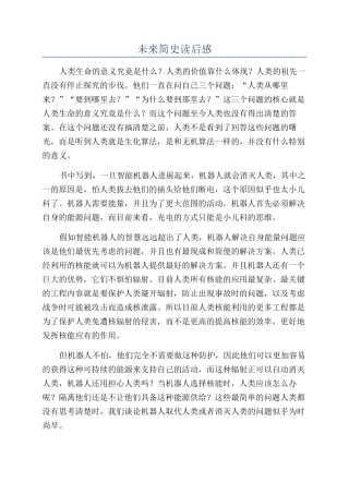未来简史读后感