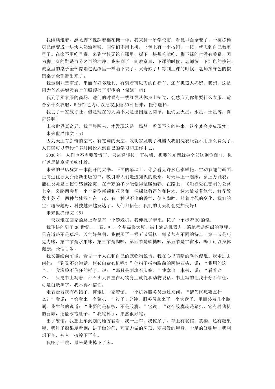 未来的世界-想象_第3页