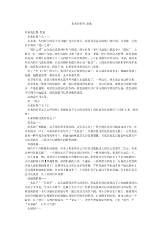 未来的世界-想象