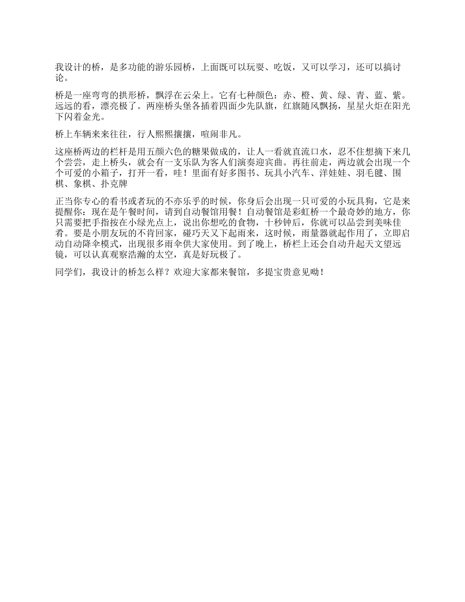 未来的桥作文500字_第1页