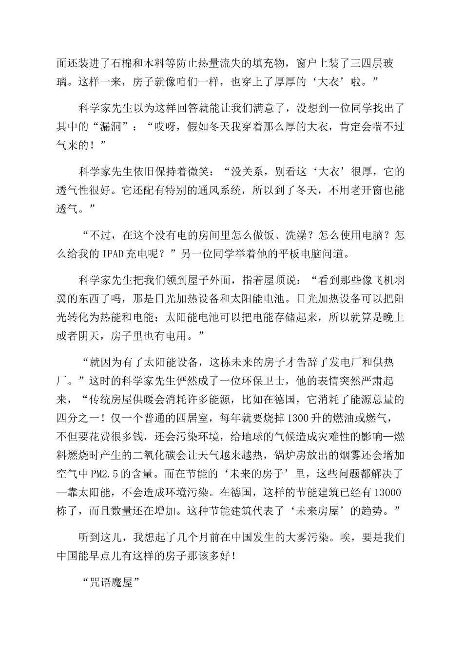未来的房子一觉醒来幻想成真_第2页