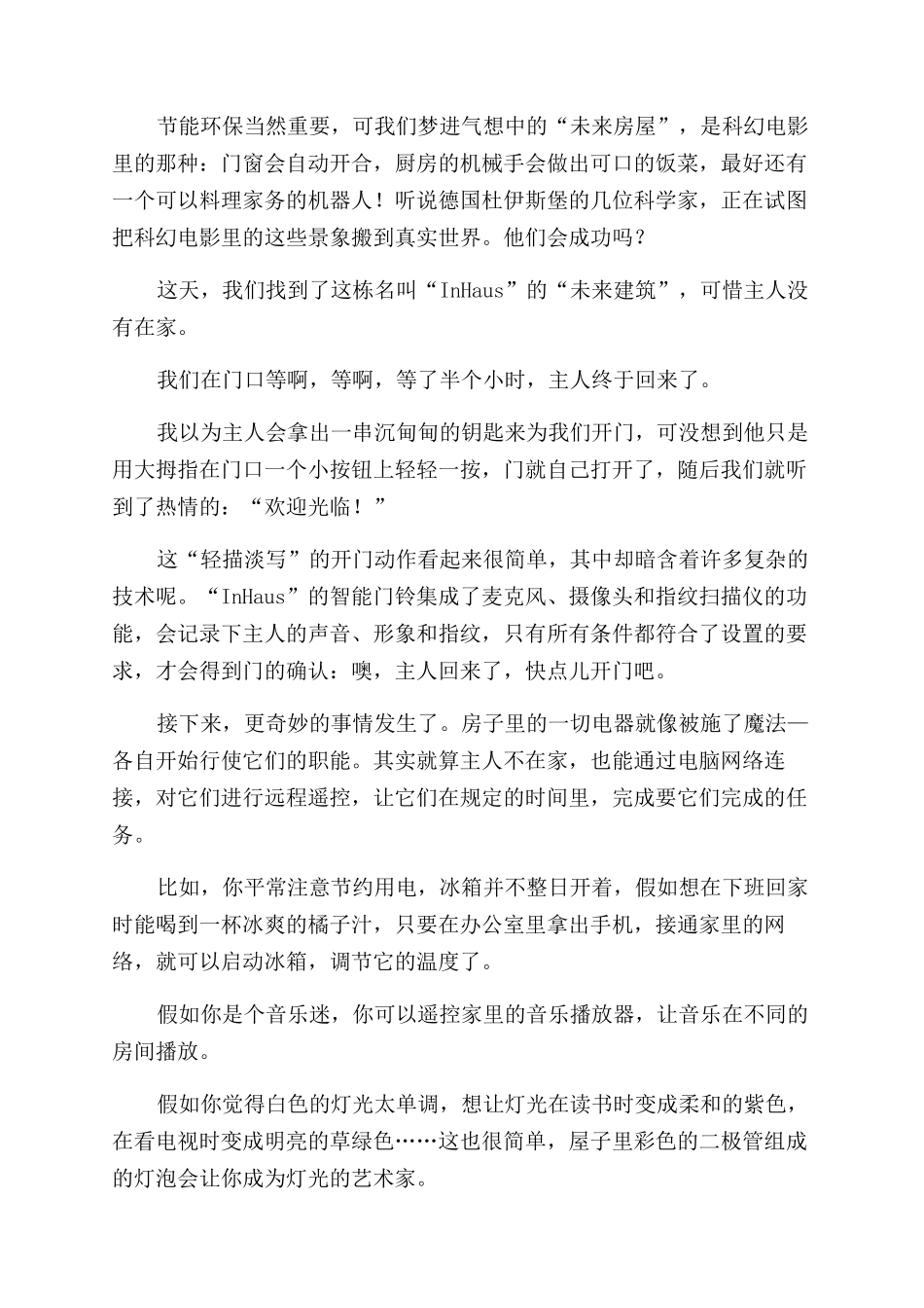 未来的房子一觉醒来幻想成真_第3页