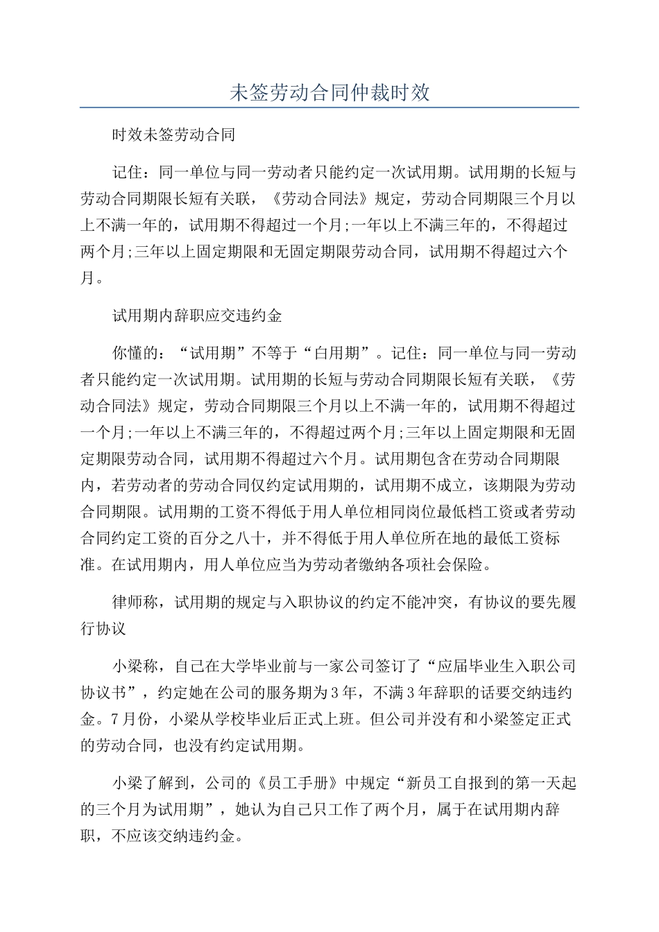未签劳动合同仲裁时效_第1页