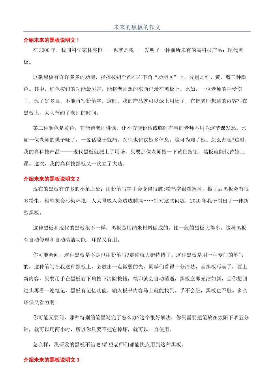未来的黑板的作文_第1页