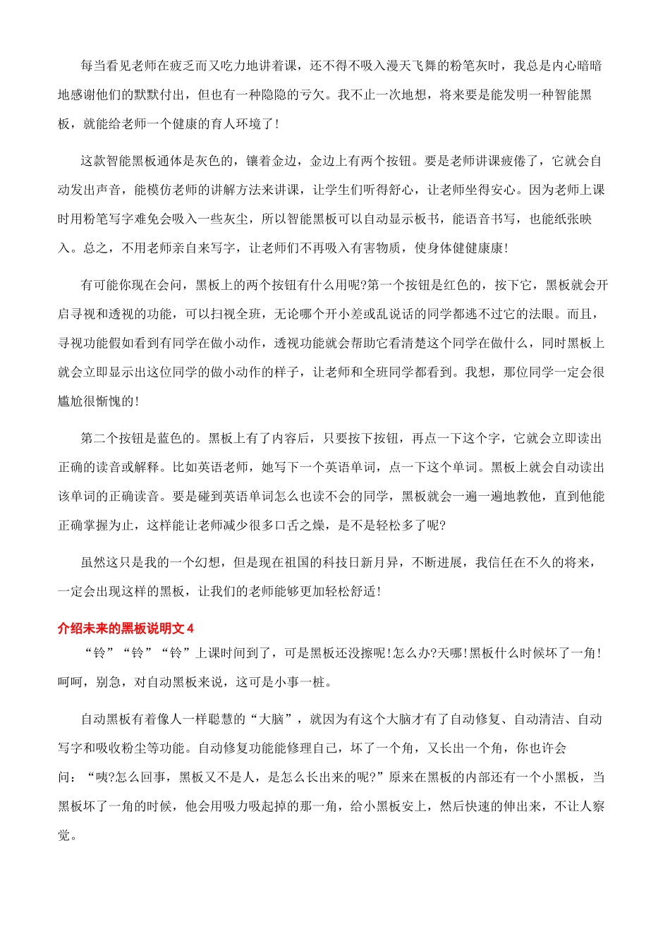 未来的黑板的作文_第2页
