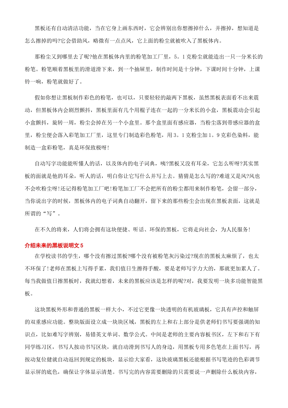 未来的黑板的作文_第3页