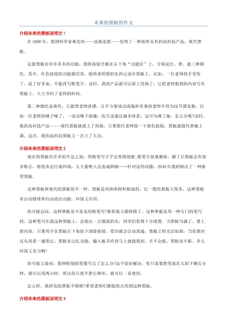 未来的黑板的作文