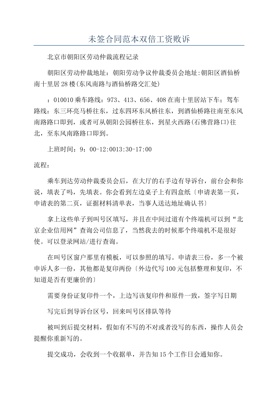 未签合同范本双倍工资败诉_第1页