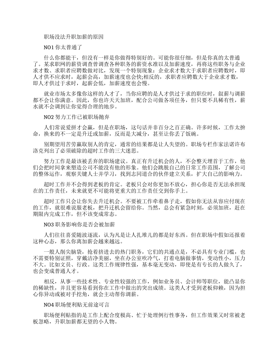 未能实现职场升职加薪的原因分析_第1页