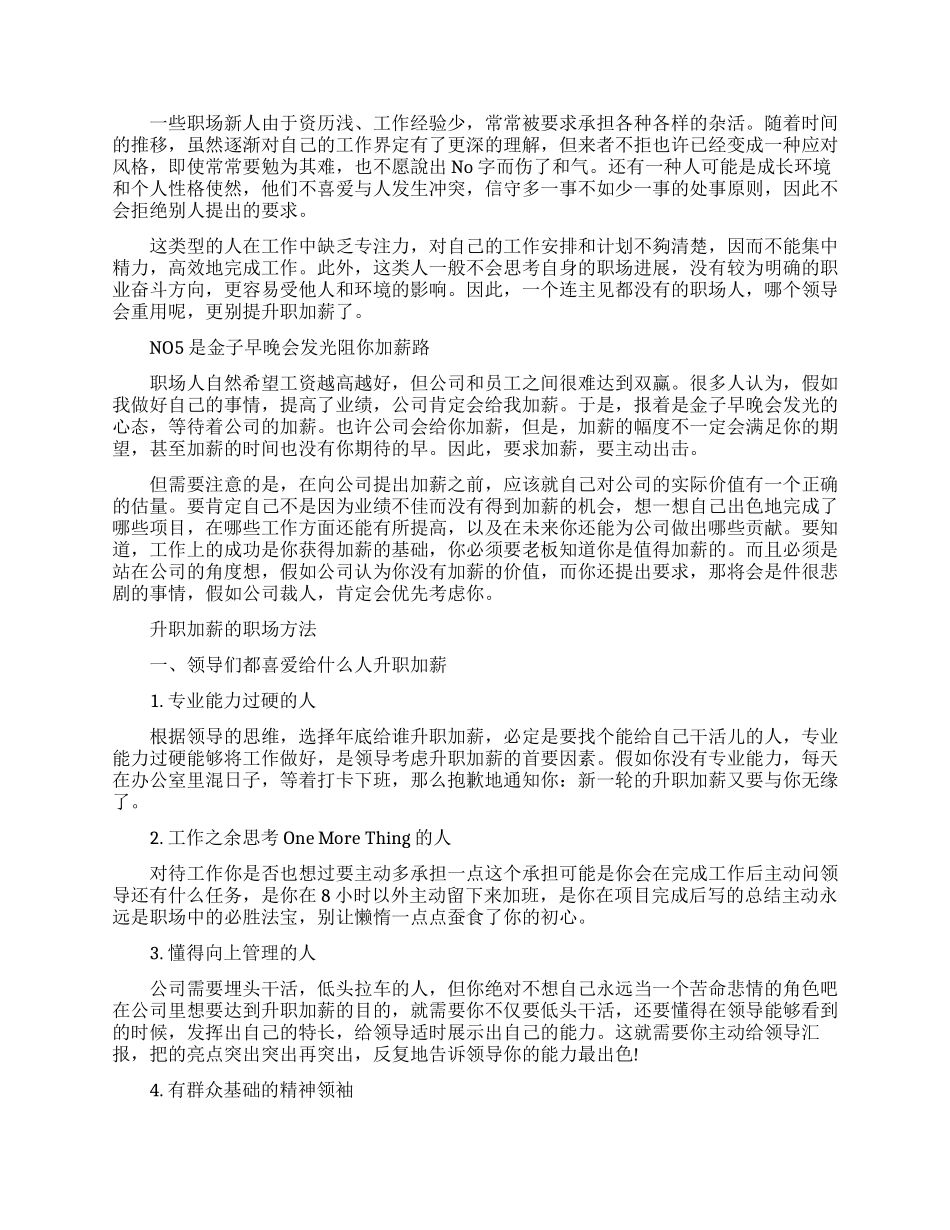 未能实现职场升职加薪的原因分析_第2页