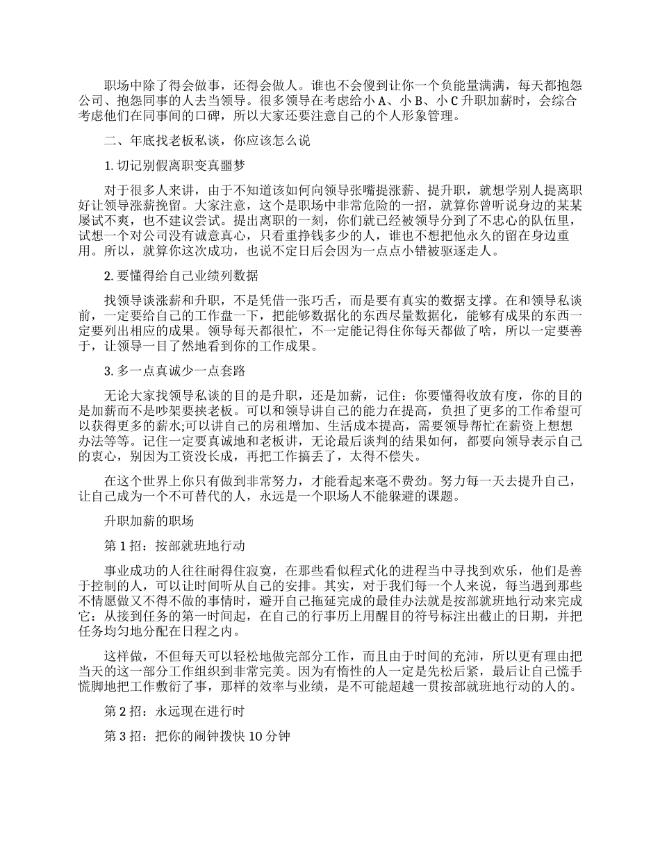 未能实现职场升职加薪的原因分析_第3页