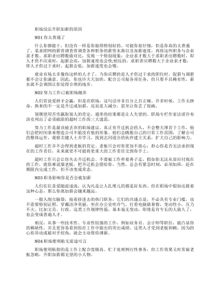 未能实现职场升职加薪的原因分析