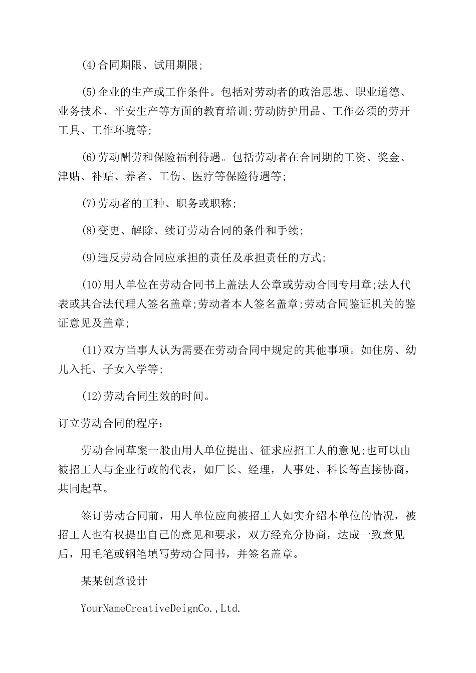 未订立书面劳动合同范本的法律后果_第2页