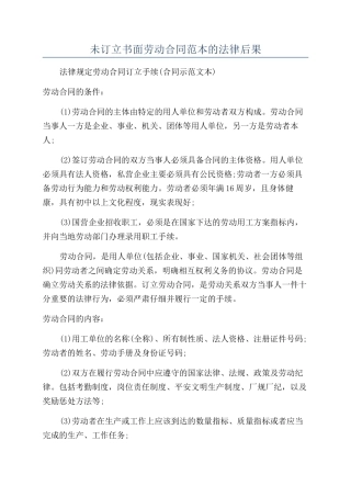 未订立书面劳动合同范本的法律后果