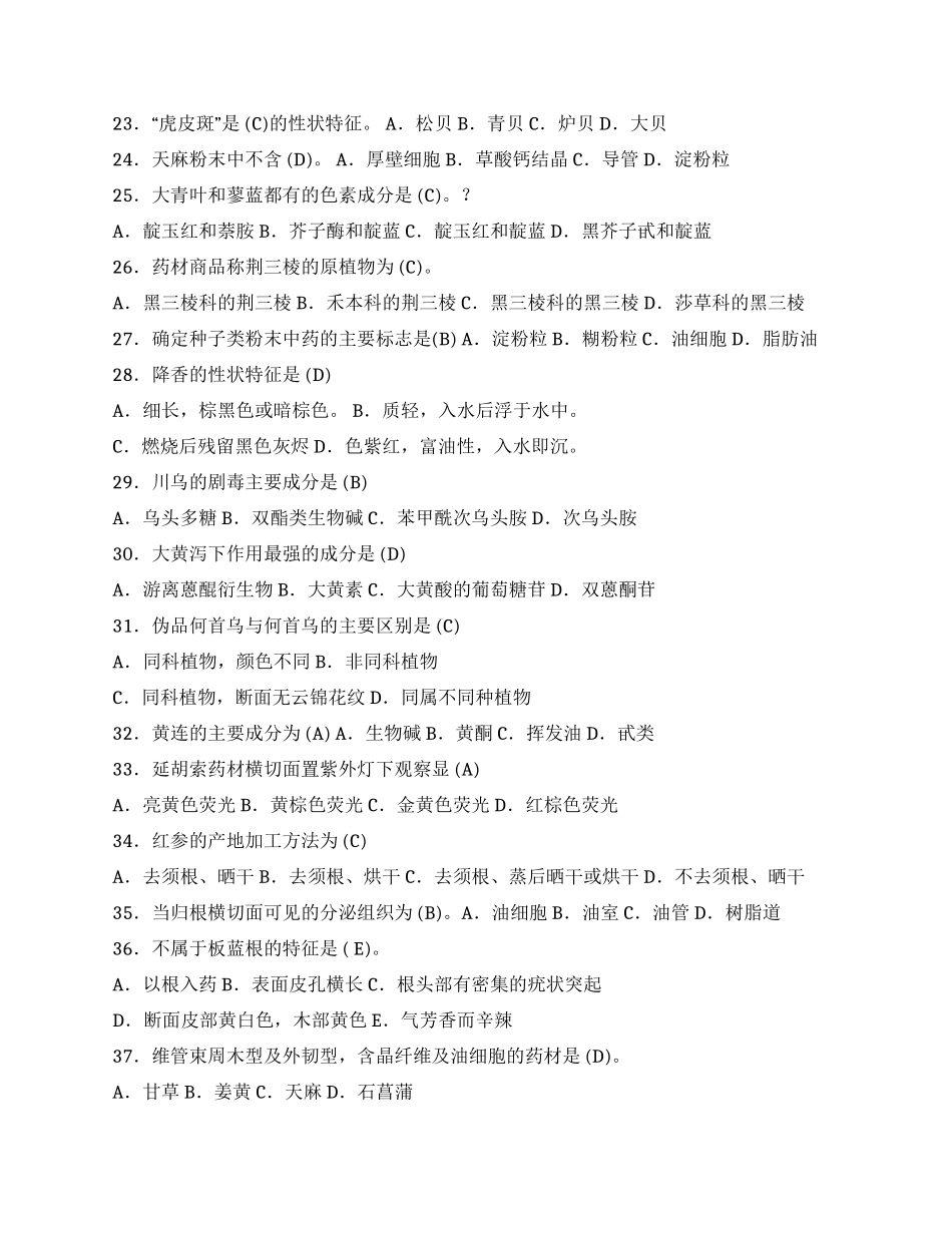 未鉴定过的植物_第3页