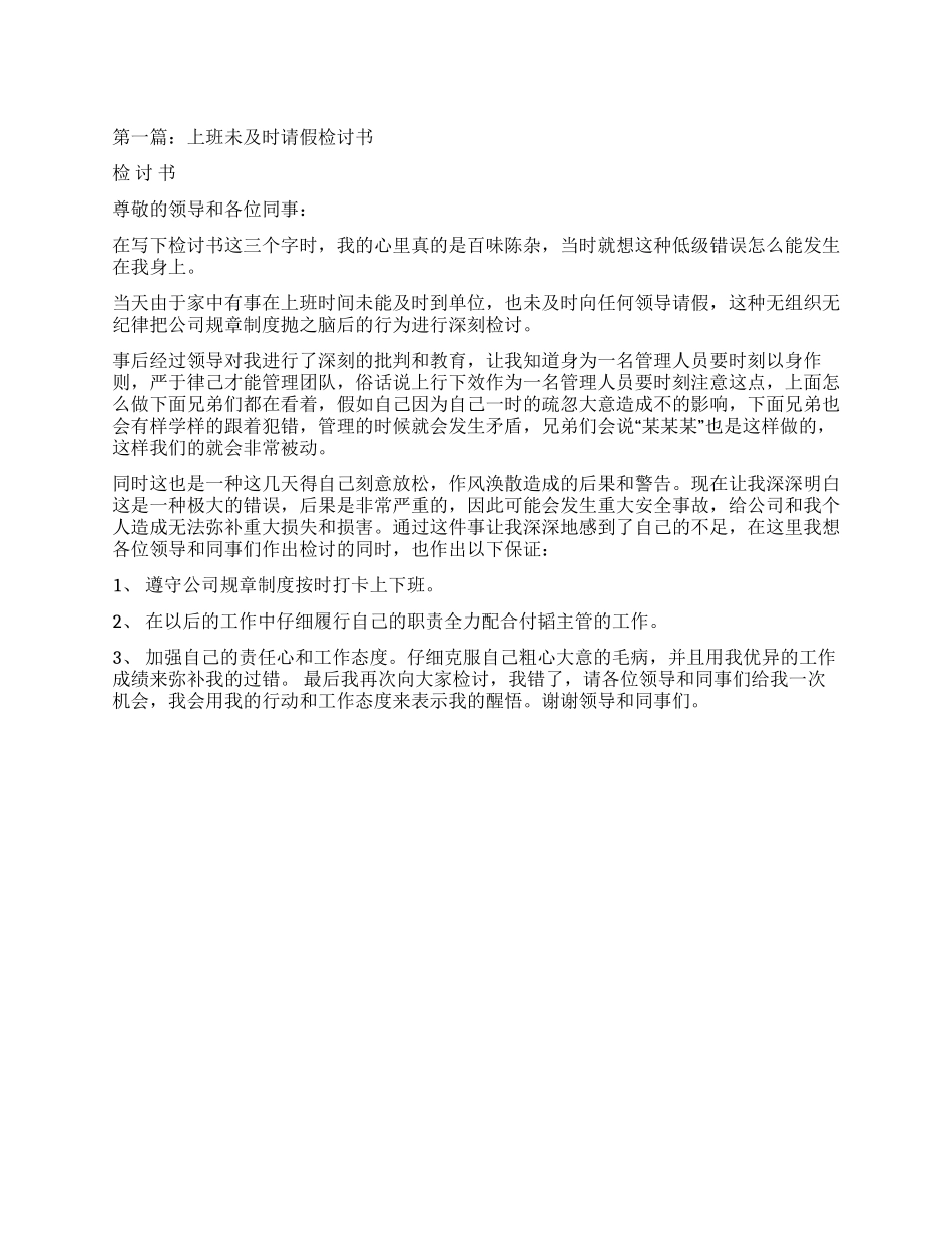 未请假去上班的检讨书_第1页