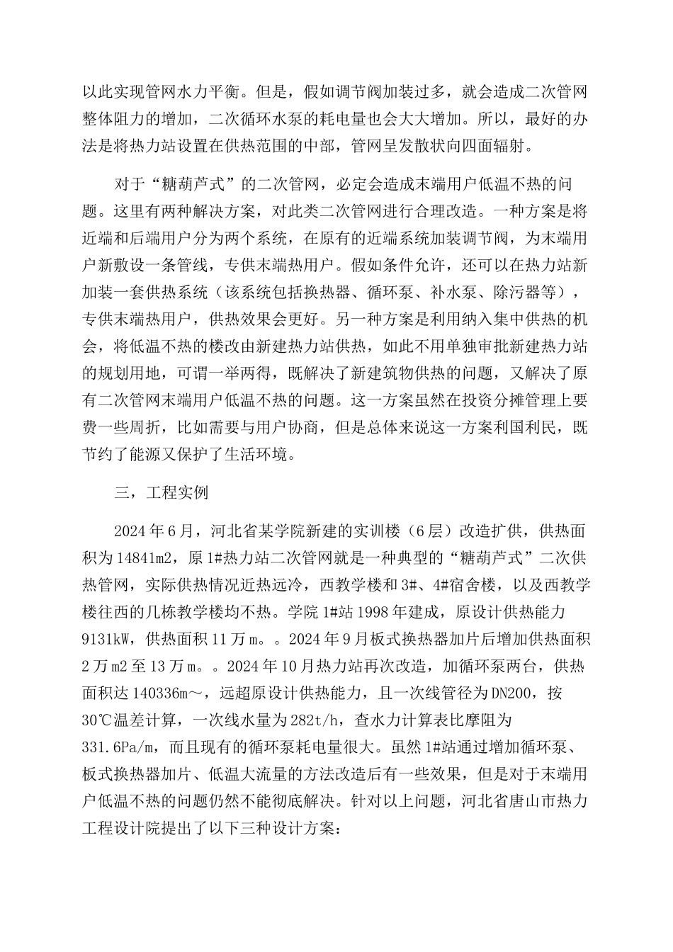 末端用户低温不热解决方案_第2页
